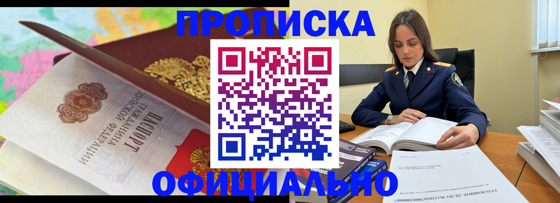 купить прописку в Буйе