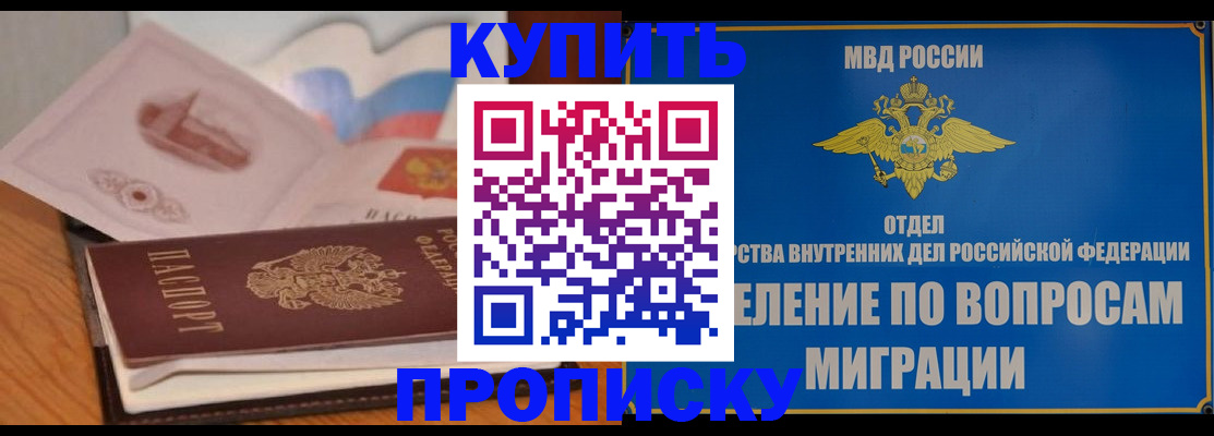 прописка законно в Буйе