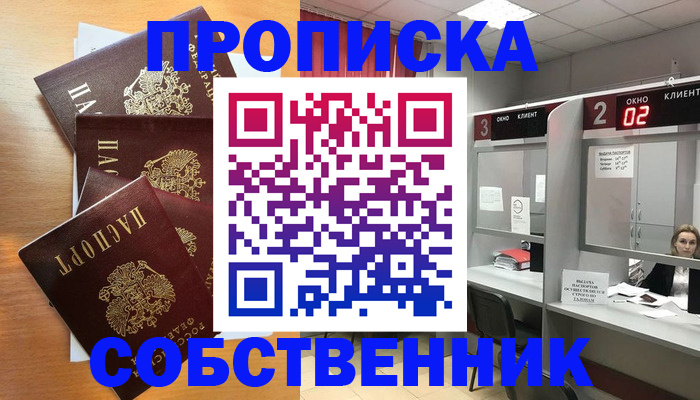 временная прописка в Буйе