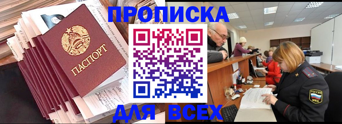 временная регистрация для всех в Буйе